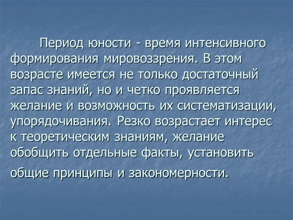 Молодость это время сближения. Формирование мировоззрения. Формирование мировоззрения в ранней юности. Что характерно для юности. Юность период.