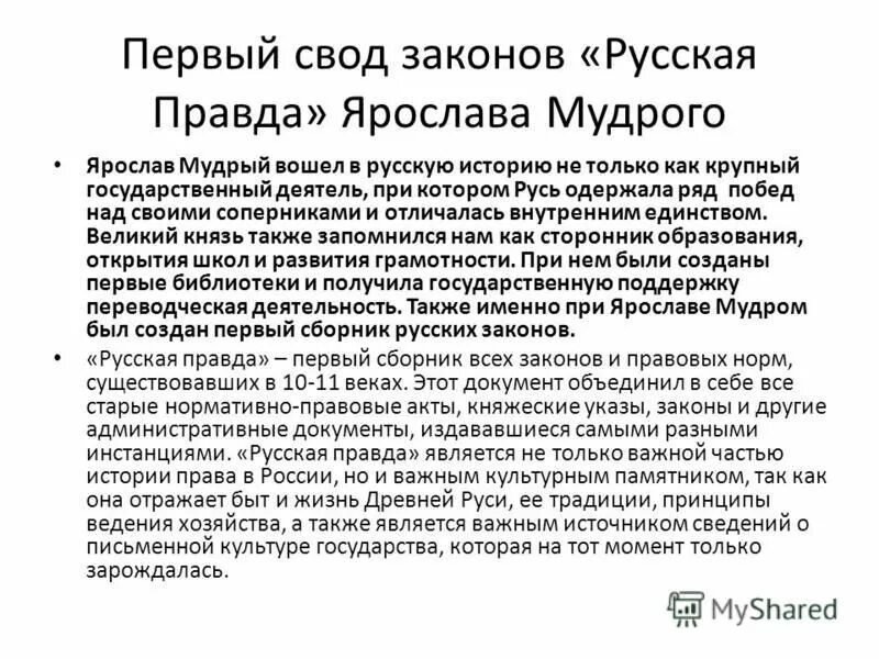 Какая русская правда