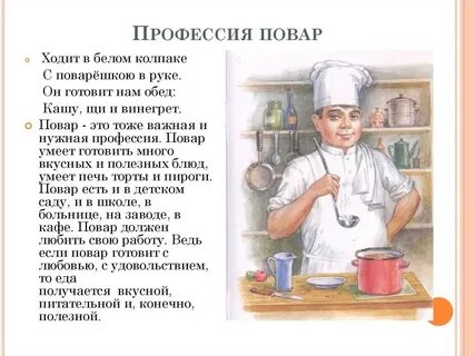 Чем важна профессия повара