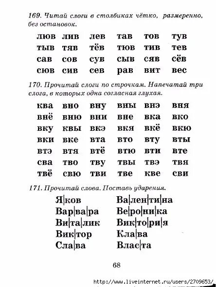 Слоговое чтение тренажер 1 класс. Упражнения на чтение слогов. Слоги для скоростного чтения 1. Чтение слогов 1 класс тренажер.