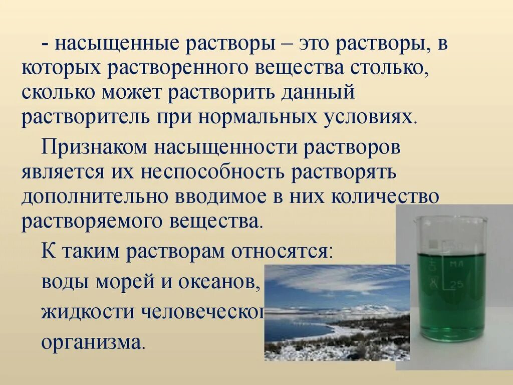 Воздух является раствором. Насыщенные растворы. Растворы по насыщенности. Раствор является насыщенным. Насыщенные и ненасыщенные растворы.