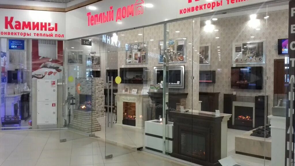 Номер телефона магазина теплый дом. Теплый дом в братске пр индустриальный 11. Теплый дом в дзержинске нижегородской области. Теплый дом название. Теплый дом в липецке на соколе.