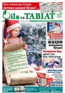 Газета оила
