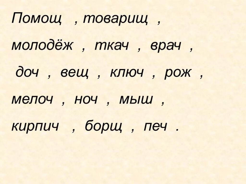 Мягкий знак после шипящих на конце существительных задания 3 класс. Мягкий знак (ь) на конце имён существительных после шипящих. Мягкий знак на конце существительных после шипящих 3 класс карточки. Существительные с шипящей на конце карточки.