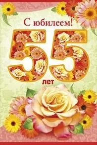 Юбилей детского сада 55