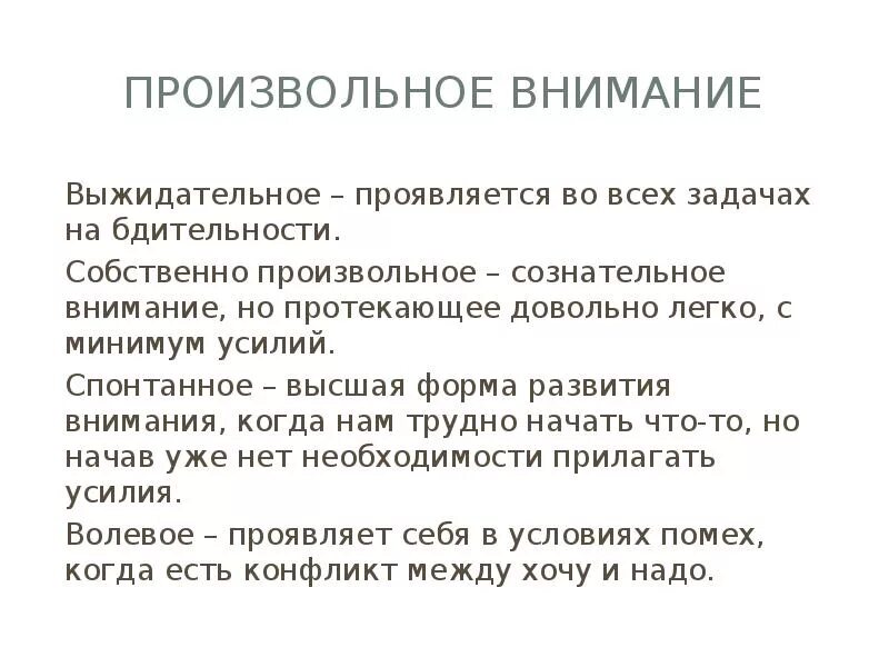 Произвольное внимание. Функции произвольного внимания. Сознательное внимание. Внимание произвольное когда. Внимание активность и деятельность