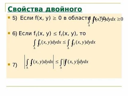 Кратные интегралы