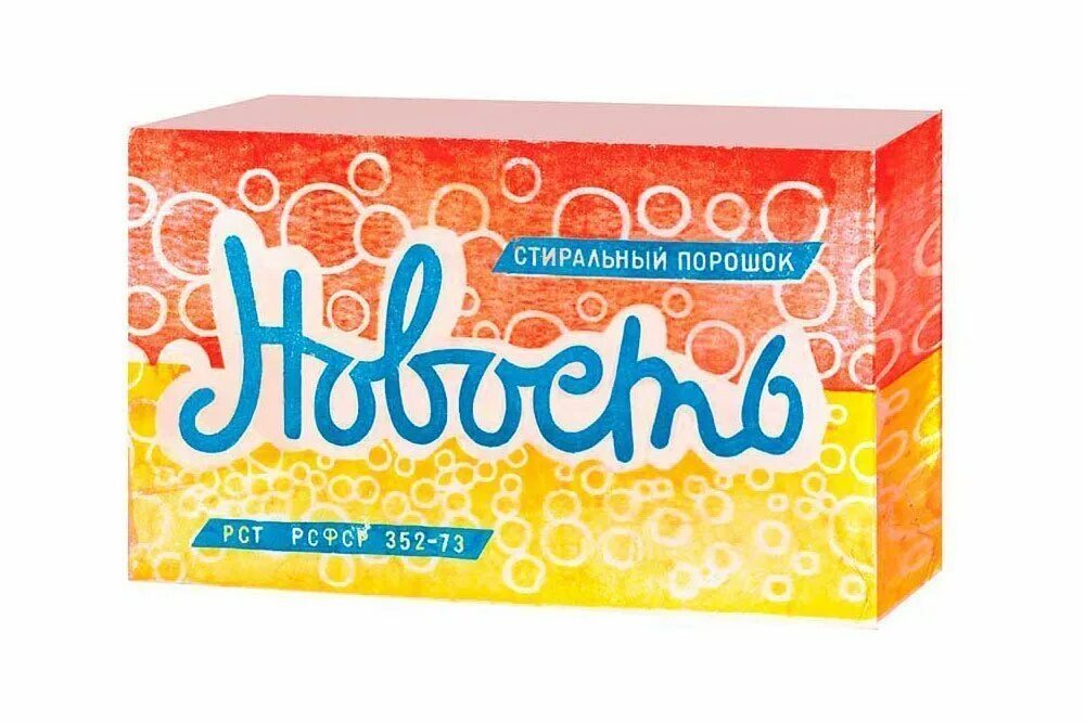 Советские стиральные порошки. Стиральный порошок лотос советский. Стиральный порошок. Старый стиральный порошок. Ассортимент порошков для стирки.