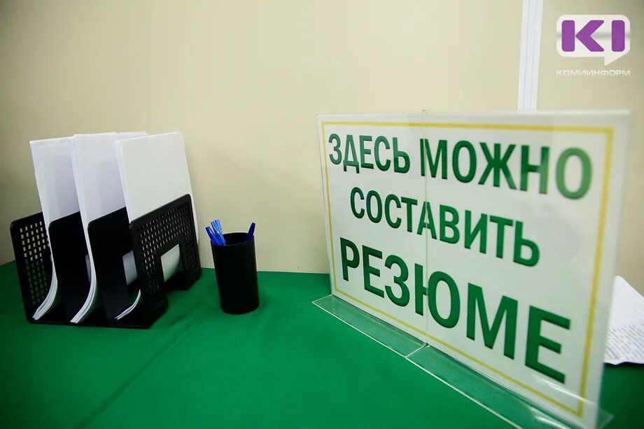 Работа от работодателя сыктывкар