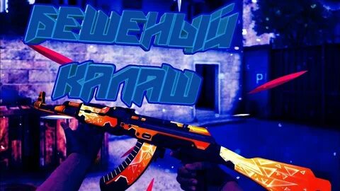 Standoff калаши