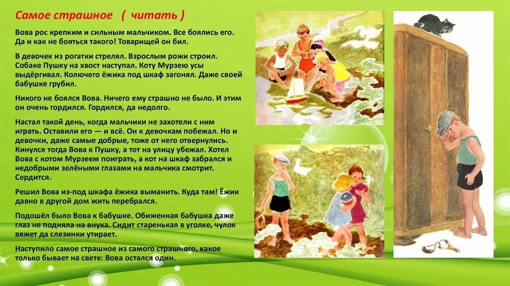 Пермяк самое страшное читать. Самое страшное рассказ е пермяк. Пермяк самое страшное читать. Самое страшное рассказ е пермяк. Вставь пропущенные буквы нн в наречиях о.