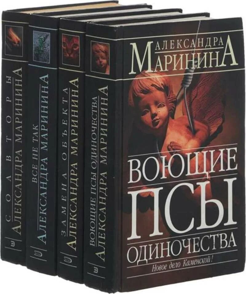 Новинки александры марининой. Детективы Марининой. Книги Александры Марининой.