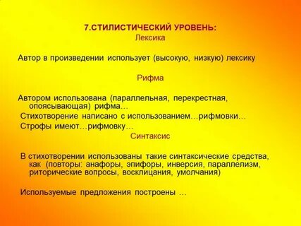 Анализ произведения лексические