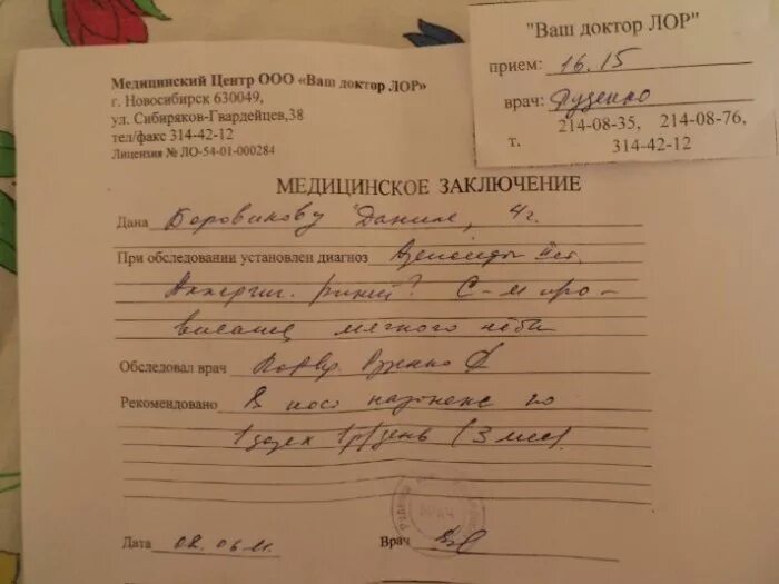 Направление ребенку на обследование