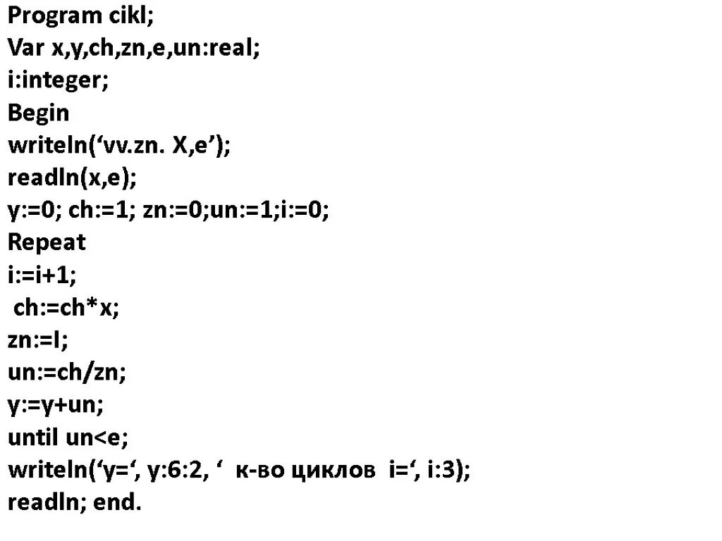 X var s. Var x:real; y:integer. E(X) И var(x). Program cikl var k. Var i,Max:real; i,j:integer;.