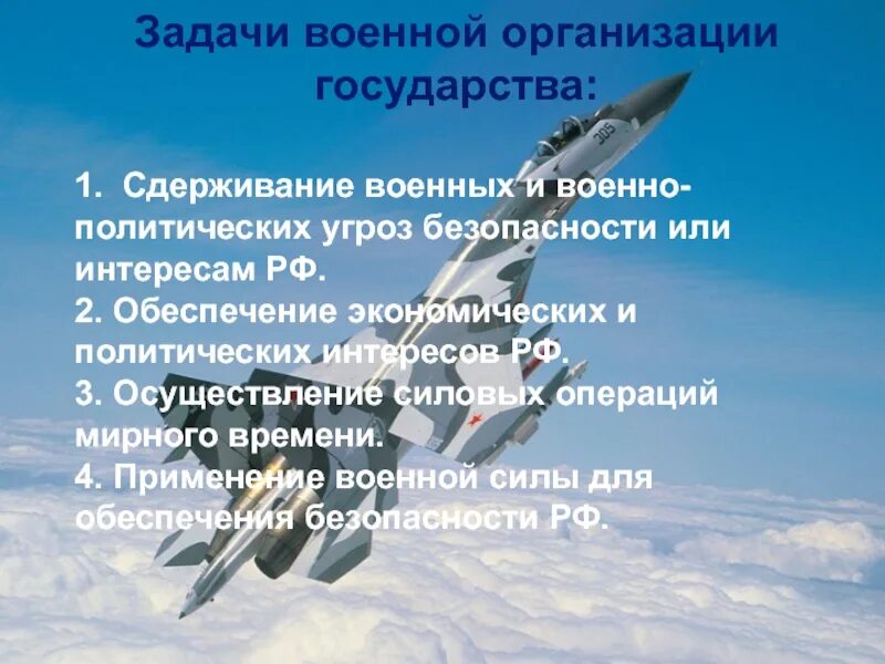 Военная организация определение. Задачи военной организации. Главная задача военной организации. Военная организация государства. Задачи военной организации нашего государства..