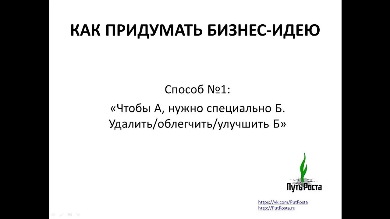 Придумывание идеи. Придумайте бизнес идею для своего города. Придумайте бизнес идею для своего города. Идеи для бизнеса в маленьком городе с небольшими вложениями. Идеи для проектов по предпринимательству.