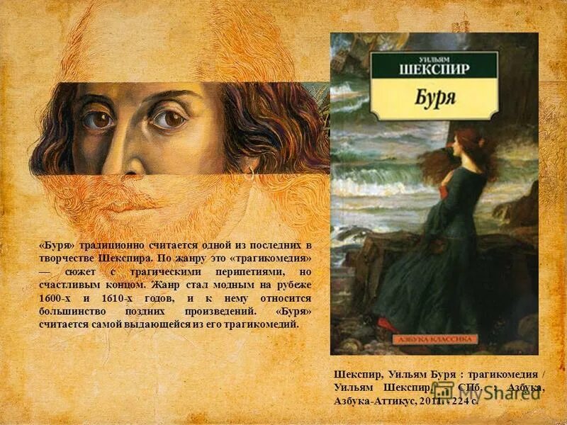 Персонажи пьесы шекспира. Шекспир буря книга. Уильям Шекспир "буря". Буря Уильям Шекспир книга. Буря Шекспир краткое.