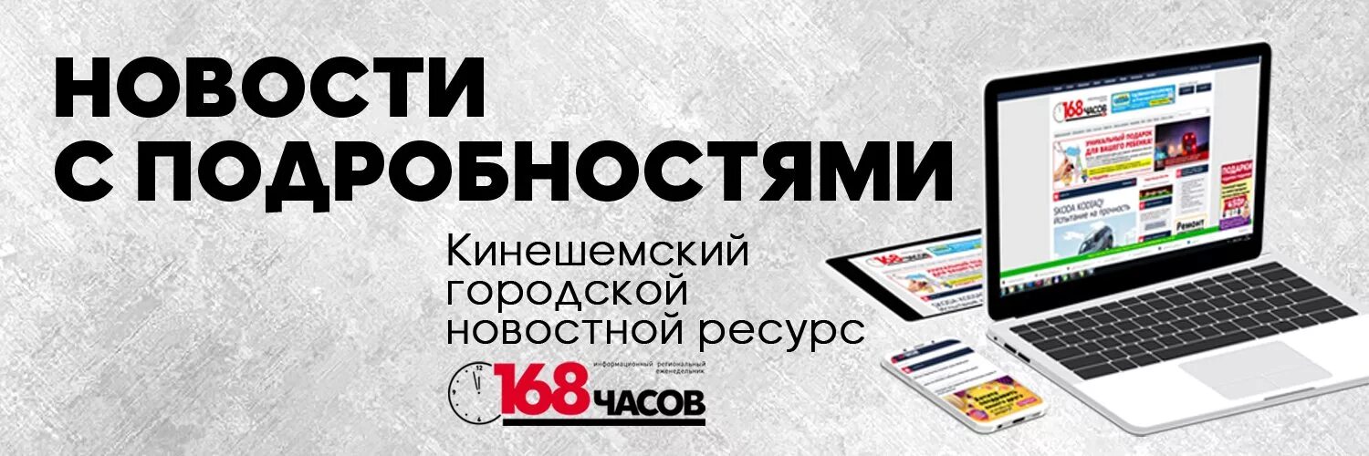 168 часов сайт. 168 Часов Кинешма. 168 Часов Кинешма объявления. 168 Часов Кинешма последний выпуск. Кинешма газета 168 часов объявления.