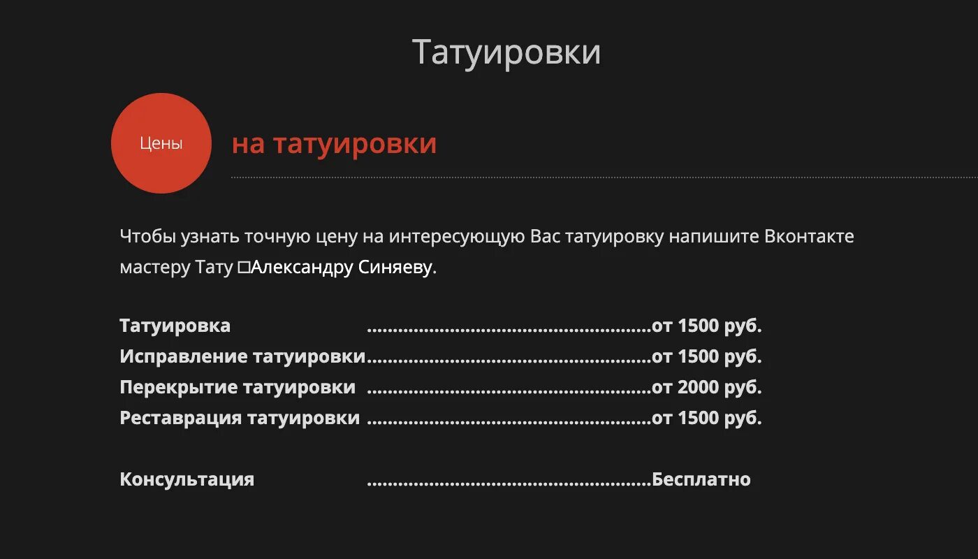 Расценки на татуировки. Прайс тату салона. Прайс-лист тату салона. Прейскурант тату салона. Прайс тату.