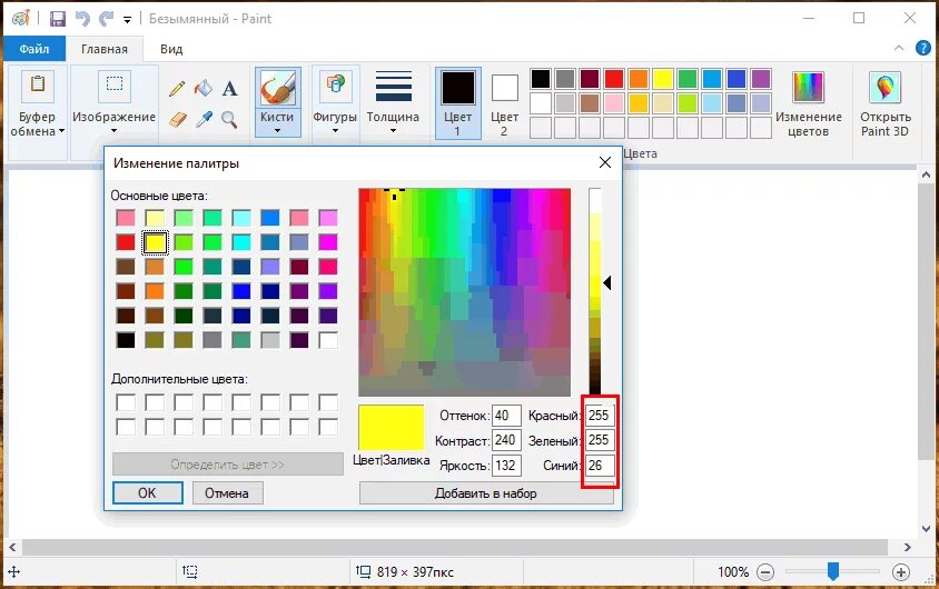 Палитра на компьютере. Цвета в пейнте. Как изменить цвет в паинте. Палитра цветов в паинте. Как в паинте выбрать цвет.