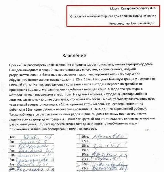 Замена стояка заявление образец. Заявление в управляющую компанию от жильцов дома. Коллективное обращение жильцов дома в управляющую компанию. Коллективное заявление от жильцов образец. Как написать заявление от жильцов дома в управляющую компанию.