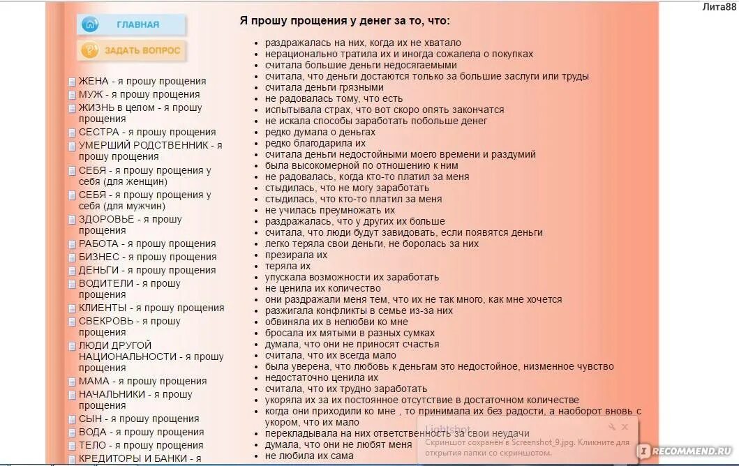 Упражнение прощение. Формула прощения. прощение по свияшу для женщин.