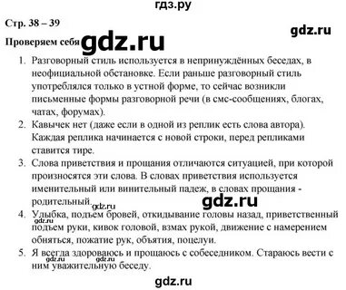Стр 38 русский язык 2 класс учебник