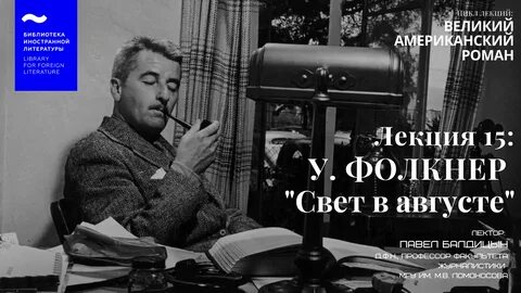 Великий организатор