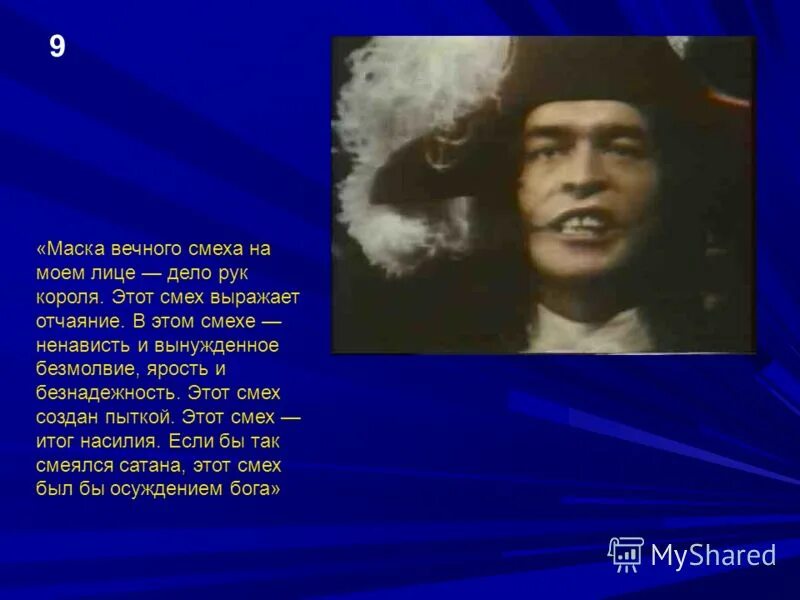 А ведь влюбляются не в красоту влюбляются в смех вечно вьющиеся. Вечный смех. Вечный смех. Петрушка персонаж. Сообщение бесконечного смеха.