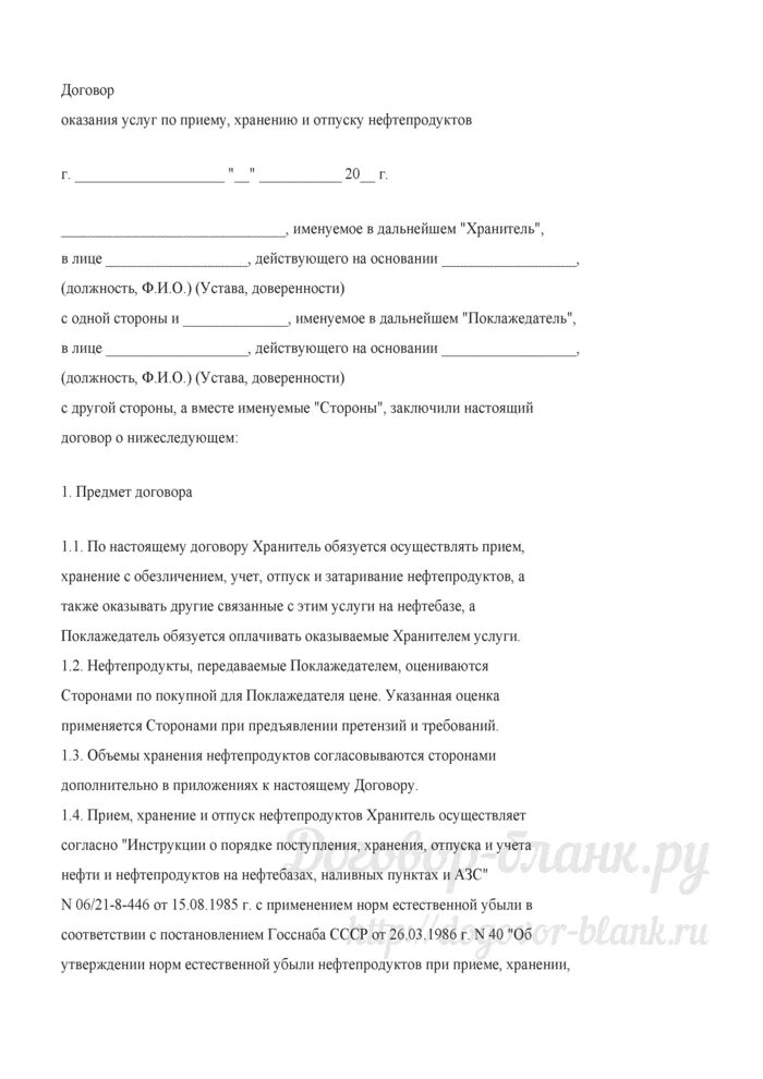 Договор поставки нефтепродуктов образец. Договор на возмещение затрат. Договор поставки нефтепродуктов. Договор горюче смазочных материалов. Соглашение об использовании личного автомобиля.