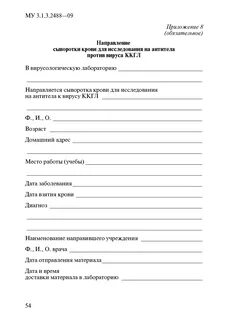 Оформление направления на обследования - Трум Трум Лайфхаки TrumTrum.ru
