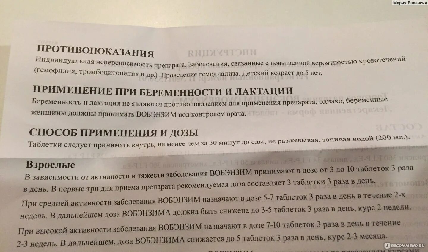 Вобэнзим инструкция по применению отзывы врачей. Вобэнзим инструкция по применению отзывы врачей