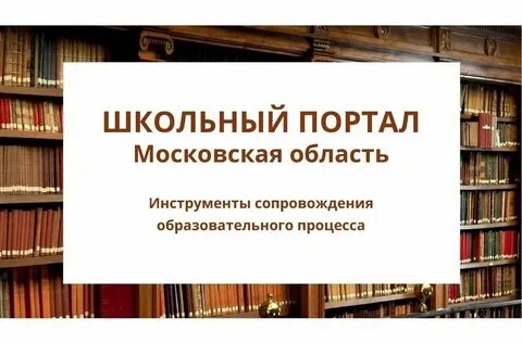 Старый школьный портал