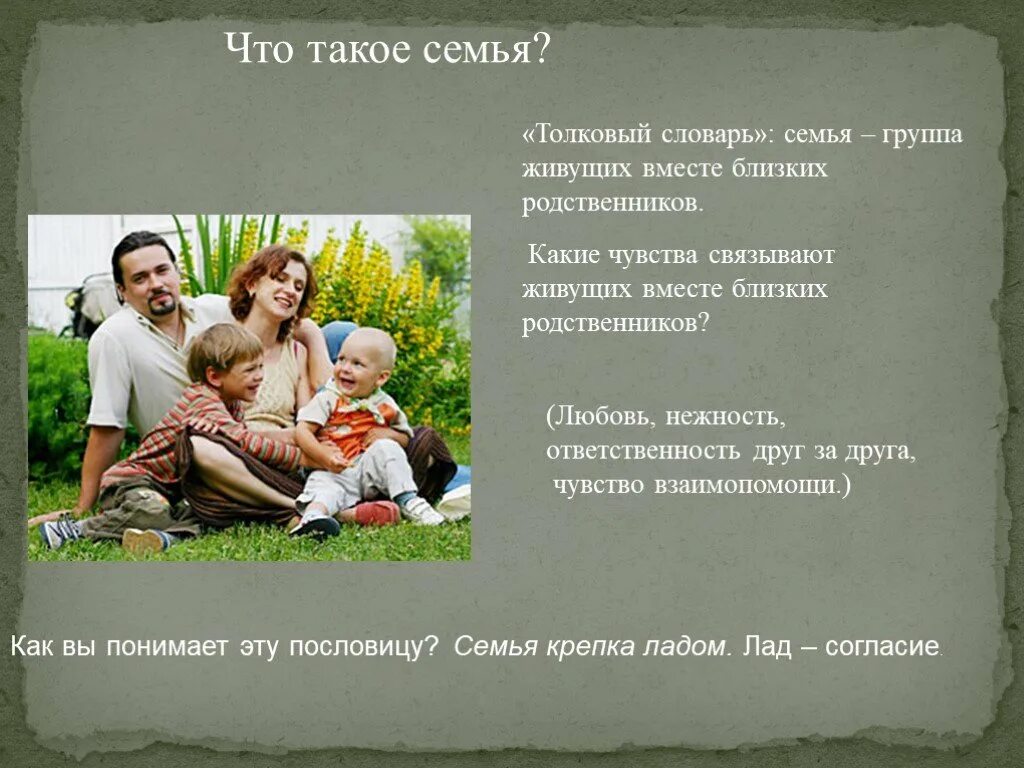 Информация о ближайших родственниках. Семья. Се. Презентация о своей семье. Пословицы о семье.