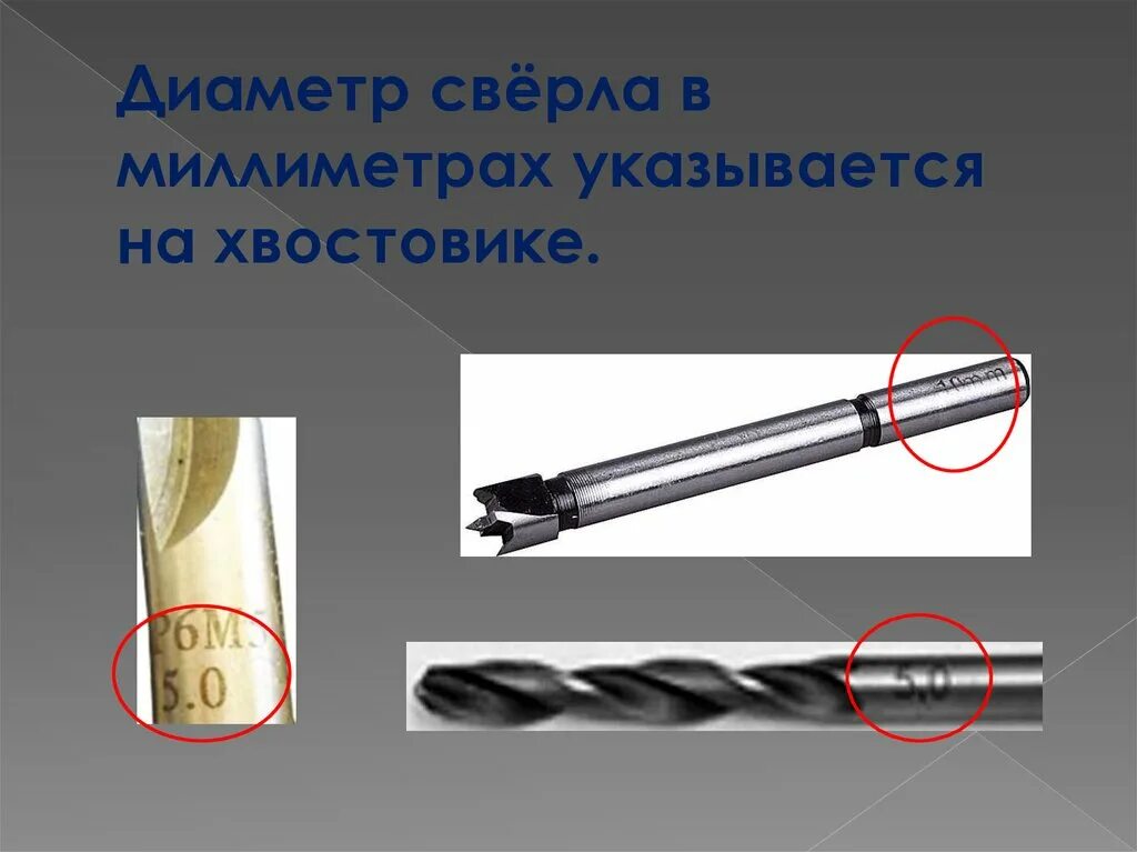 Виды хвостовиков. Виды хвостовиков. Типы хвостовиков сверл. Сверло с конусным хвостовиком по металлу. Типы хвостовиков у спирального сверла.