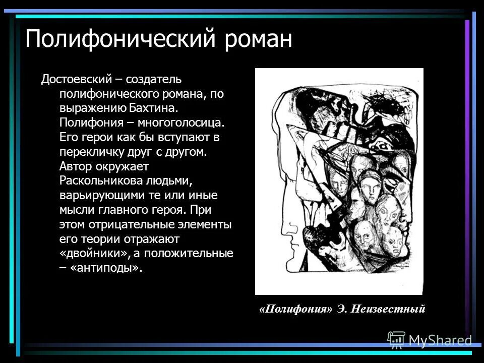 полифония это в литературе