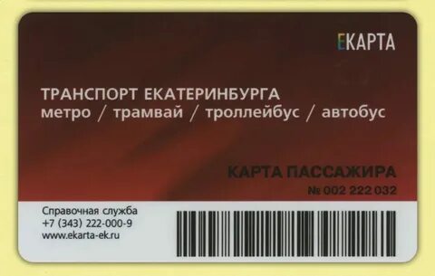 Где сделать е карту в екатеринбурге