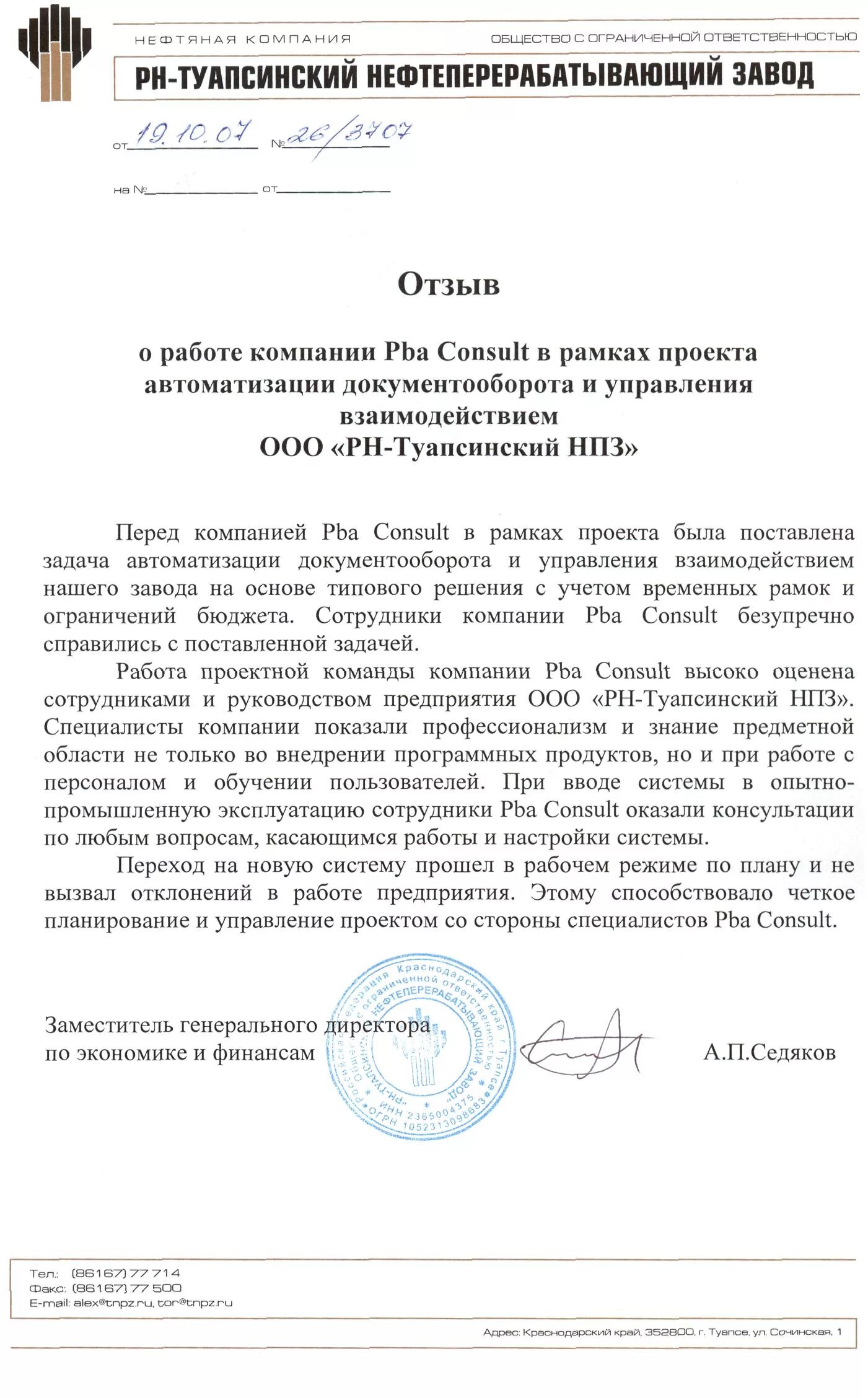 Нефтяники роснефть. Роснефть слоган. Оператор товарный роснефть. Кузнецов юрий викторович саратовский нпз. Роснефть рабочие.