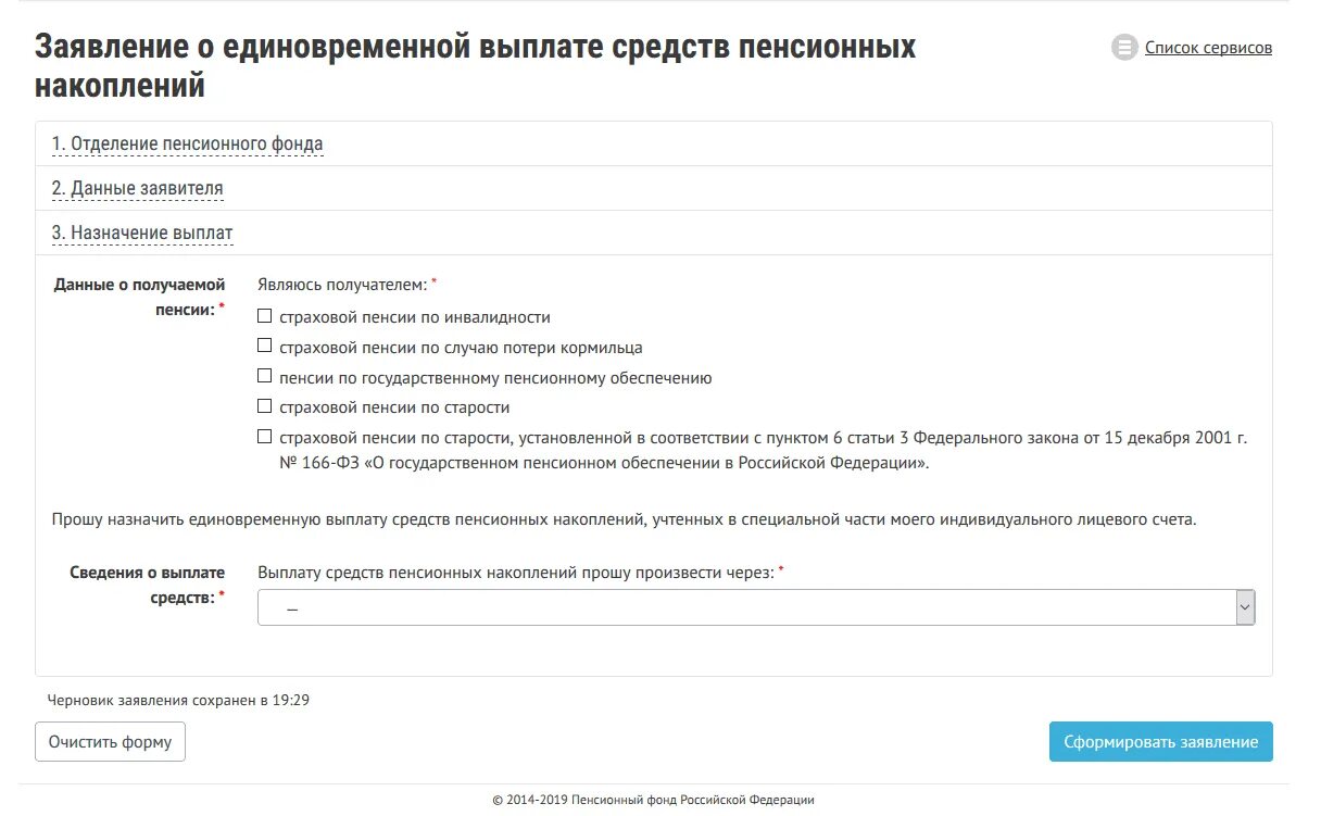 Как подать заявление на пенсию. Заявление о единовременной выплате средств пенсионных накоплений. Заявление на единовременную выплату пенсионных накоплений. Ходатайство на единовременную выплату пенсионеру. Заявление о выплате накопительной пенсии через госуслуги.