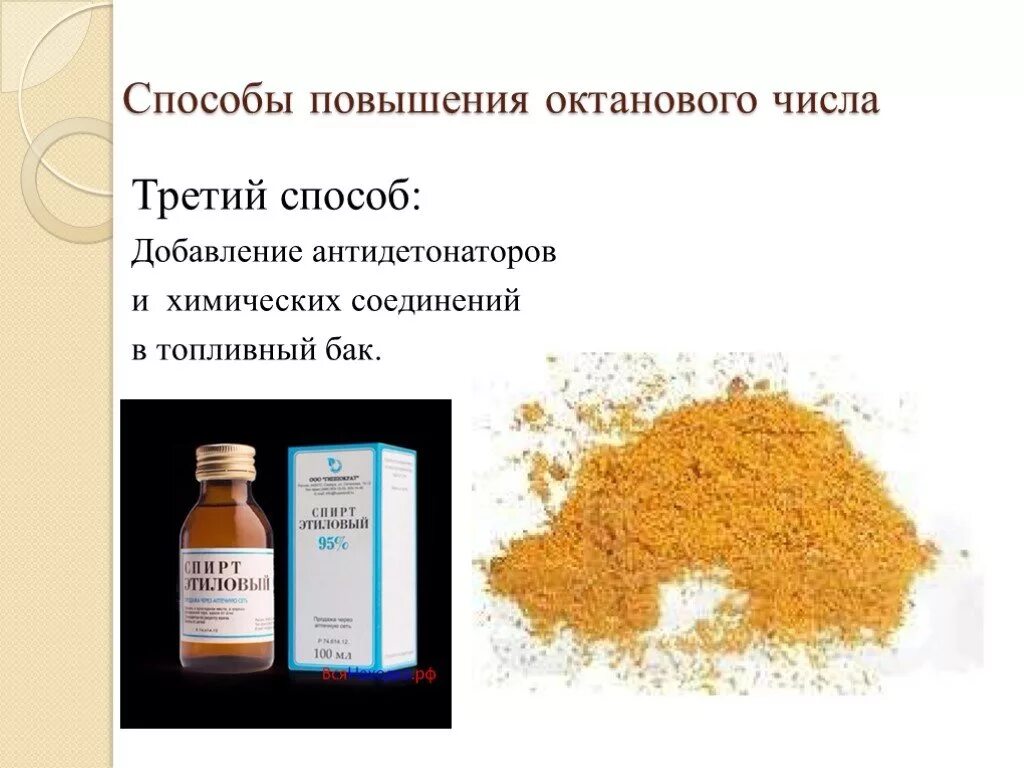 Повышение октанового числа. Методы повышения октанового числа. повышение октанового числа бензина. способы увеличения октанового числа. методы повышения октанового числа бензинов.