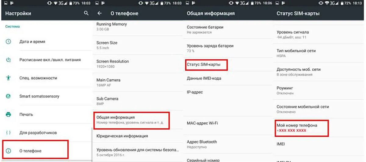 Как узнать свой номер телефона на андроиде. Как узнать свой номер на андроиде. Android номер телефона.