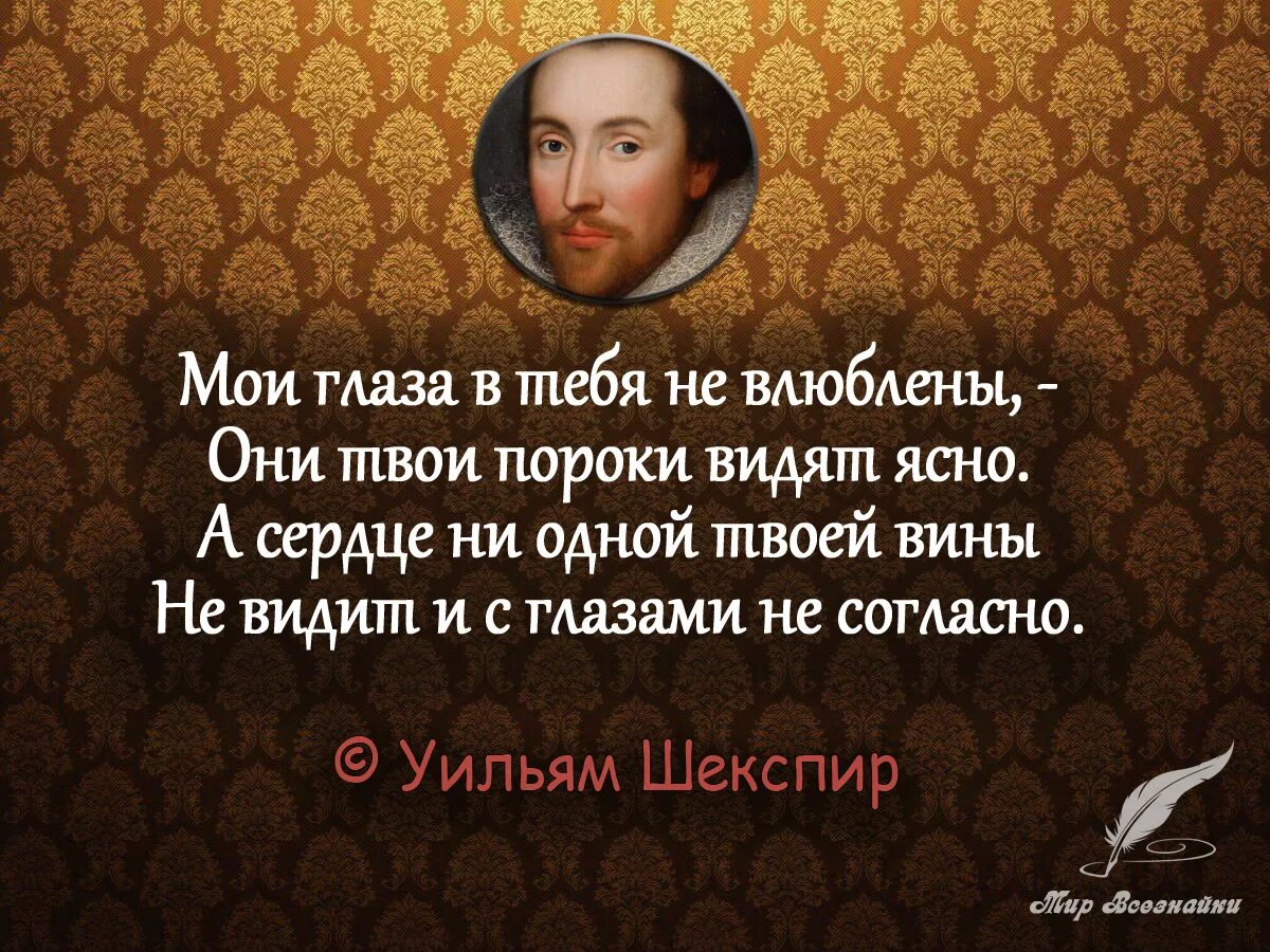 Шекспир встреча. Уильям шекспир цитаты о любви. шекспир цитаты. шекспир цитаты о любви. высказывания шекспира о жизни.