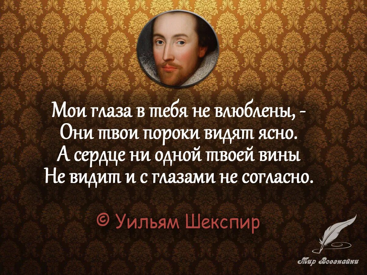 Уильям Шекспир цитаты о любви. Шекспир цитаты о любви. Шекспир цитаты. Великие цитаты Шекспира. Афоризмы великих о жизни