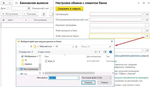 Загрузка выписки в 1с