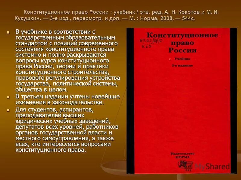 Задание по конституционному праву