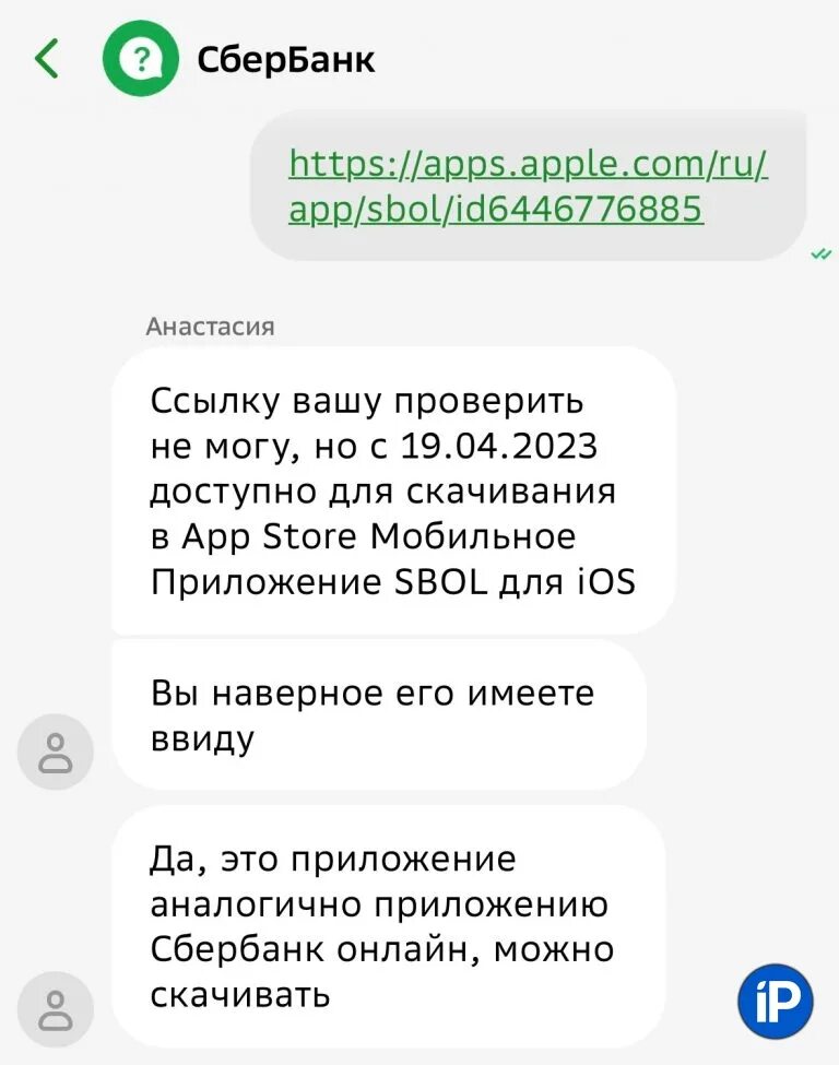 Сбол на айфон 2023. SBOL приложение для айфонов для чего. Приложение Сбербанк появилось в app Store. Сбербанк выпустил наклейки. Запрещают приложения СБОЛ сомнительно но окей.