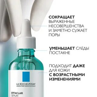 La roche posay effaclar сыворотка отзывы