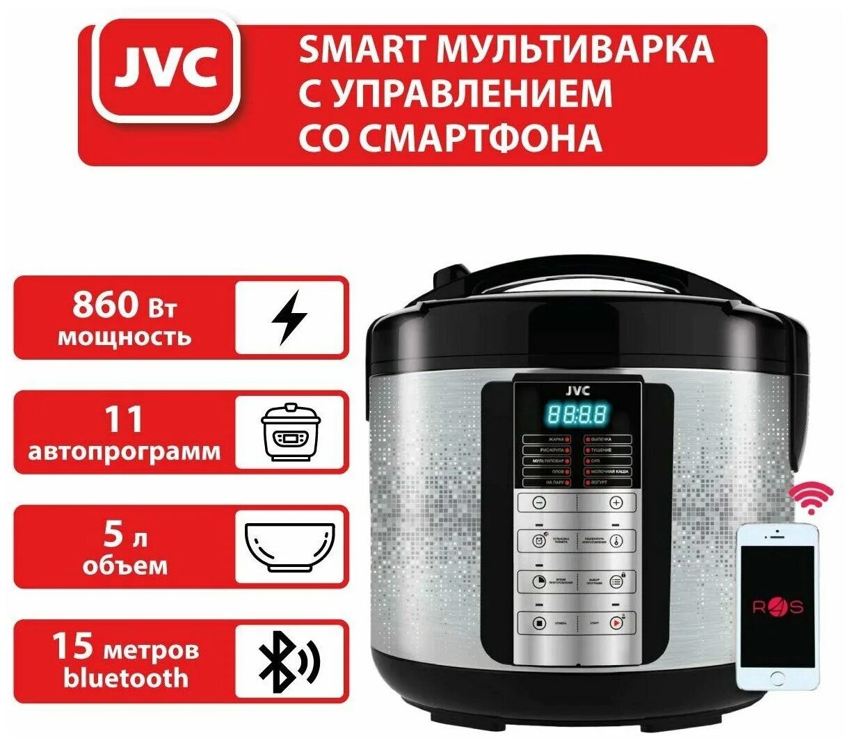 Мультиварка с управлением со смартфона