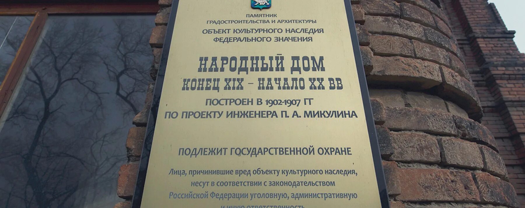 Культурное наследие памятники регионального значения. Охрана памятников культурного наследия. Табличка объект культурного наследия. Информационные таблички на объектах культурного наследия. Вывески на объектах культурного наследия.